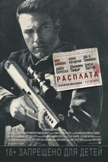Смотреть онлайн фильм Расплата (2016) в хорошем качестве